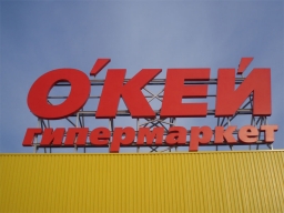 Гипермаркет &laquo;О&rsquo;КЕЙ&raquo;, г. Санкт-Петербург