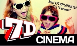 Кинотеатр &laquo;7D CINEMA&raquo;, г. Королёв